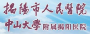 揭陽市人民醫院